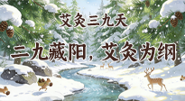【艾灸三九天】冬二九，冷得打哆嗦？艾灸這幾個(gè)“暖點(diǎn)”，從頭暖到腳！