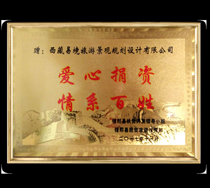 “愛(ài)心捐贈(zèng)，情系百姓”
