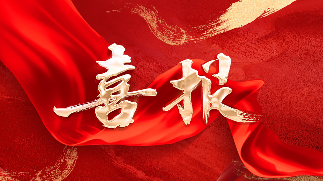 喜報(bào)！西藏易境旅游景觀(guān)規(guī)劃設(shè)計(jì)有限公司當(dāng)選第三屆中國(guó)旅游景區(qū)協(xié)會(huì)理事單位
